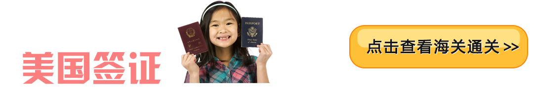 赴美签证 visa 1 - 赴美签证