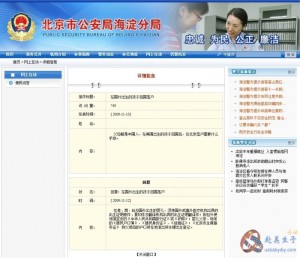 北京2 300x258 - 北京的美籍宝宝回国后如何上户口