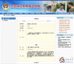 北京3 300x259 - 北京的美籍宝宝回国后如何上户口