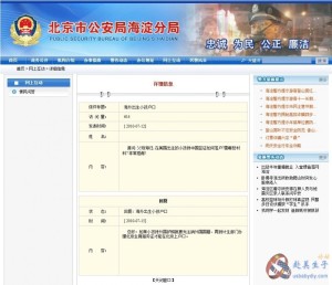 北京4 300x258 - 北京的美籍宝宝回国后如何上户口