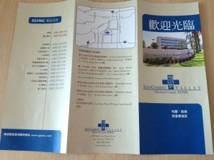 圣盖博医院(San Gabriel valley medical center)介绍及地址评价/美国洛杉矶 4 300x225 - 圣盖博医院(San Gabriel valley medical center)介绍及地址评价/美国洛杉矶