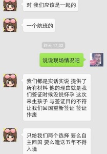 D2 209x300 - 【旅游签证+诚实过关】两则案例分析