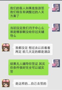 D6 207x300 - 【旅游签证+诚实过关】两则案例分析