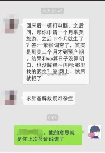 续签被拒3 206x300 - 【签证案例】去年生孩子，今年续签被拒