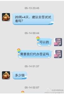 a8a11ba9jw1egsuieeu1kj20hs0q4q4t 204x300 - 到美国去生孩子如何办理诚实签，看这位聪明的孕妈如何应对