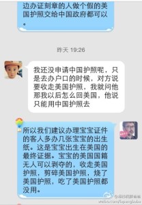 a8a11ba9jw1egt83o7rgpj20hs0pl42o 208x300 - 赴美生子之宝宝申请中国户口后，美国护照就被没收了
