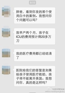 a8a11ba9jw1eh3rarj0prj20hs0p9mzq 211x300 - 赴美生子之20万刀天价账单救活了新生宝宝