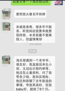 a8a11ba9jw1ei5ar1aqotj20hs0omdj8 216x300 - 出国产子过海关碰上和蔼老爷爷，秒过