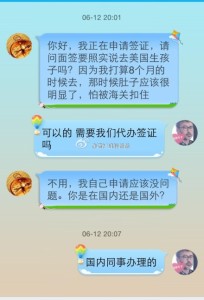 a8a11ba9jw1ekot9vbzjyj20hs0q1ade 204x300 - 北京精英级别的孕妈赴美生子顺利拿到签证