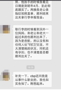 北京的宝爸在回程飞机上遇到十多个被遣返的孕妇 遣返4 204x300 - 北京的宝爸在回程飞机上遇到十多个被遣返的孕妇