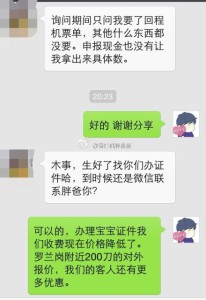 北京的宝爸在回程飞机上遇到十多个被遣返的孕妇 遣返5 206x300 - 北京的宝爸在回程飞机上遇到十多个被遣返的孕妇