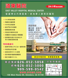 Y4195R 262x300 - 远东医院（East Valley Hosiptal Medical Center）介绍及地址评价/美国洛杉矶