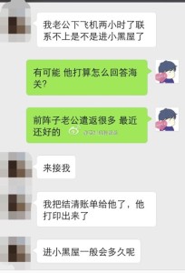 a8a11ba9jw1emzwbsw3naj20hs0q1zmp 204x300 - 过海关的最坏结果：被遣返的整个过程是什么样的？