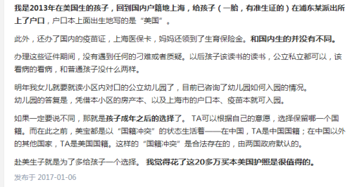 微信截图 20180116160908 500x266 - 那些赴美生子在美国出生的宝宝们回国后如何上户口上学的