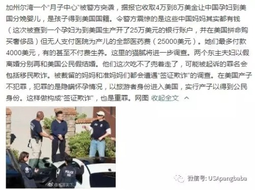 加州尔湾“月子中心”被警方突袭赴美生子中国孕妇怎么办 640.webp 500x372 - 加州尔湾“月子中心”被警方突袭赴美生子中国孕妇怎么办
