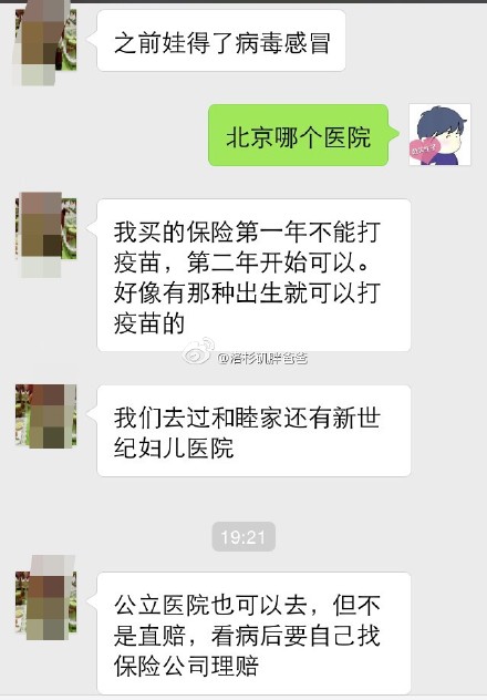 保险11 - 北京妈妈分享美宝回国后看病，购买医疗保险是最好的选择
