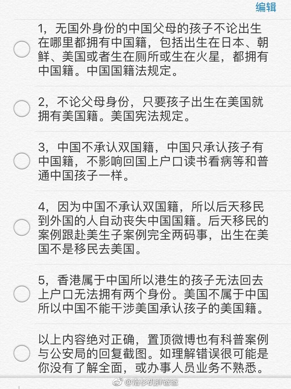 户口2 - 在美国出生的宝宝可以是双国籍吗?