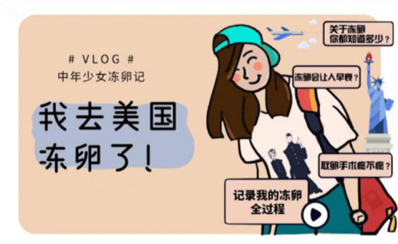 微信图片 20210622164819 570x350 - 晚婚晚育 失独家庭仍有生育权——冷冻卵子